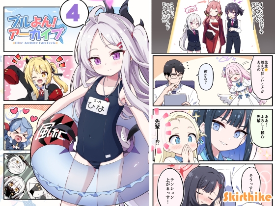 ブルよん!アーカイブ4