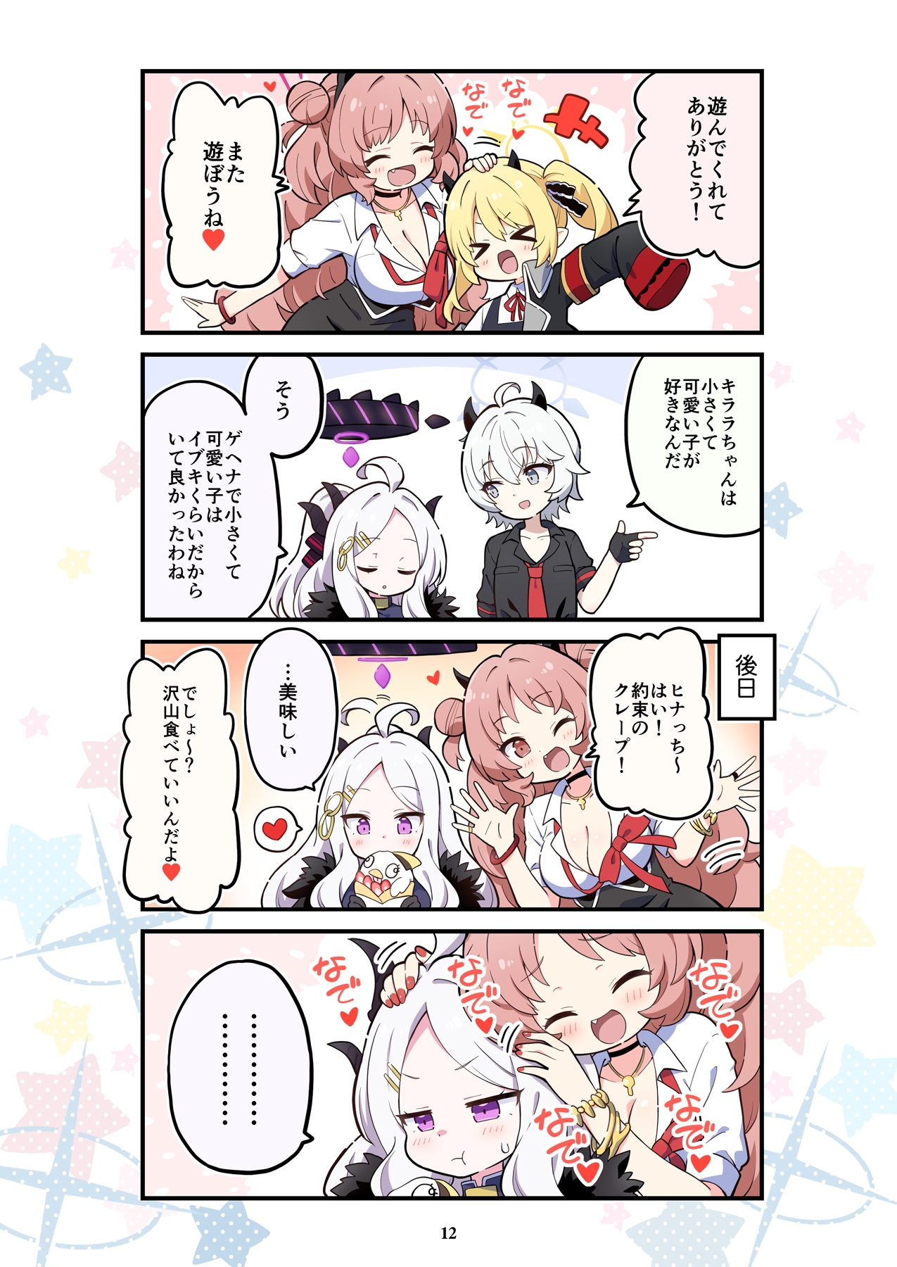 ブルよん!アーカイブ4