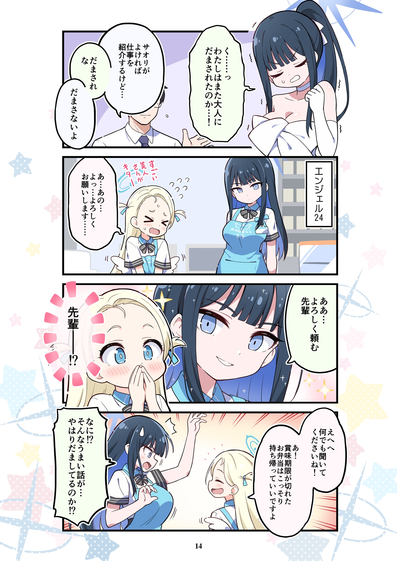 ブルよん!アーカイブ4