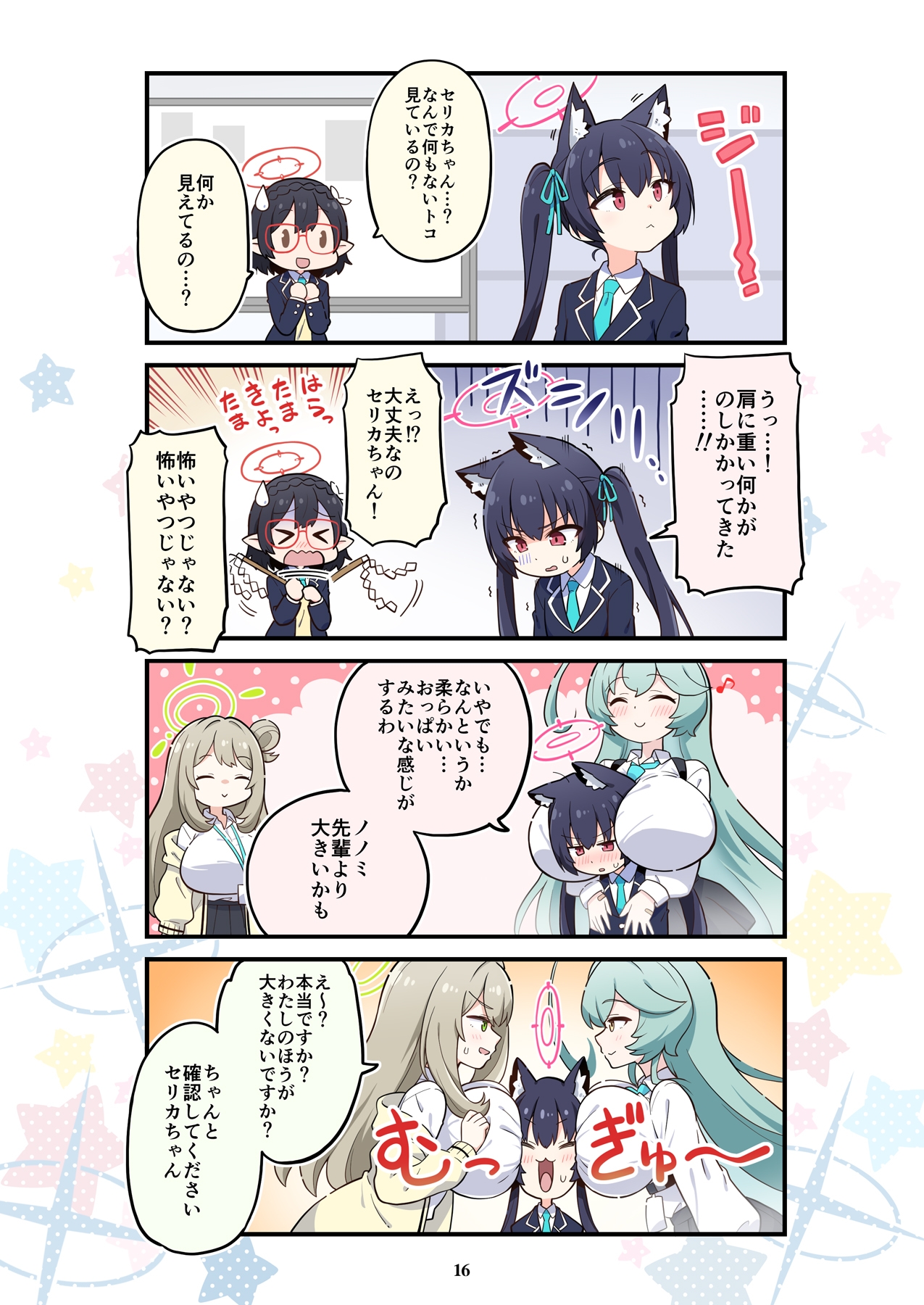 ブルよん!アーカイブ5