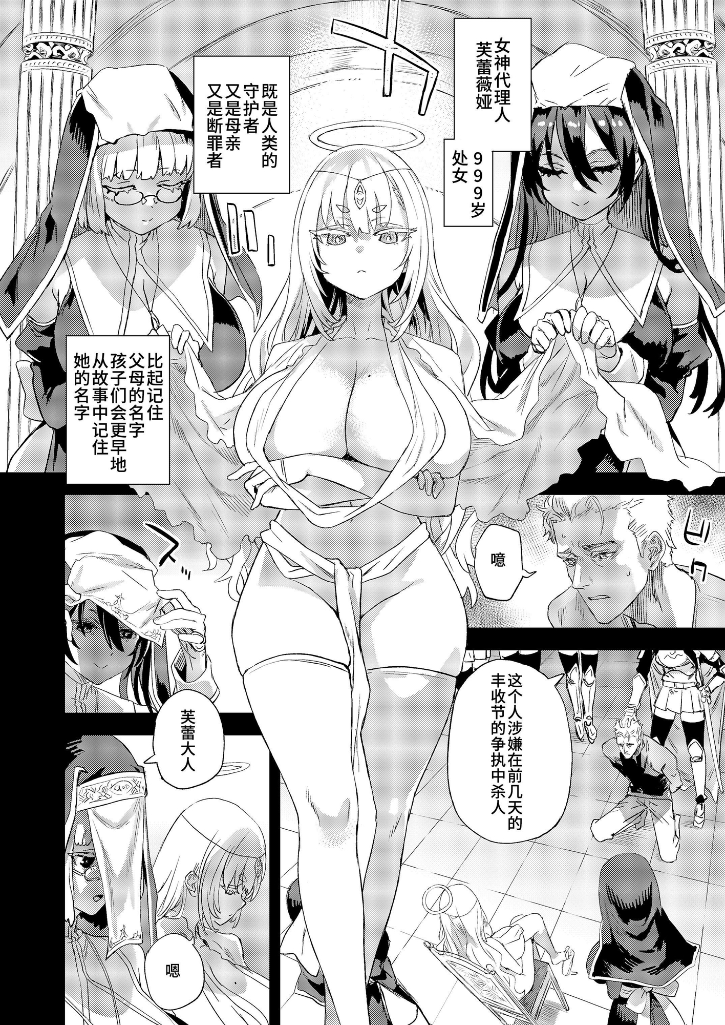 【簡体中文版】千年生き続けた女神代行者
