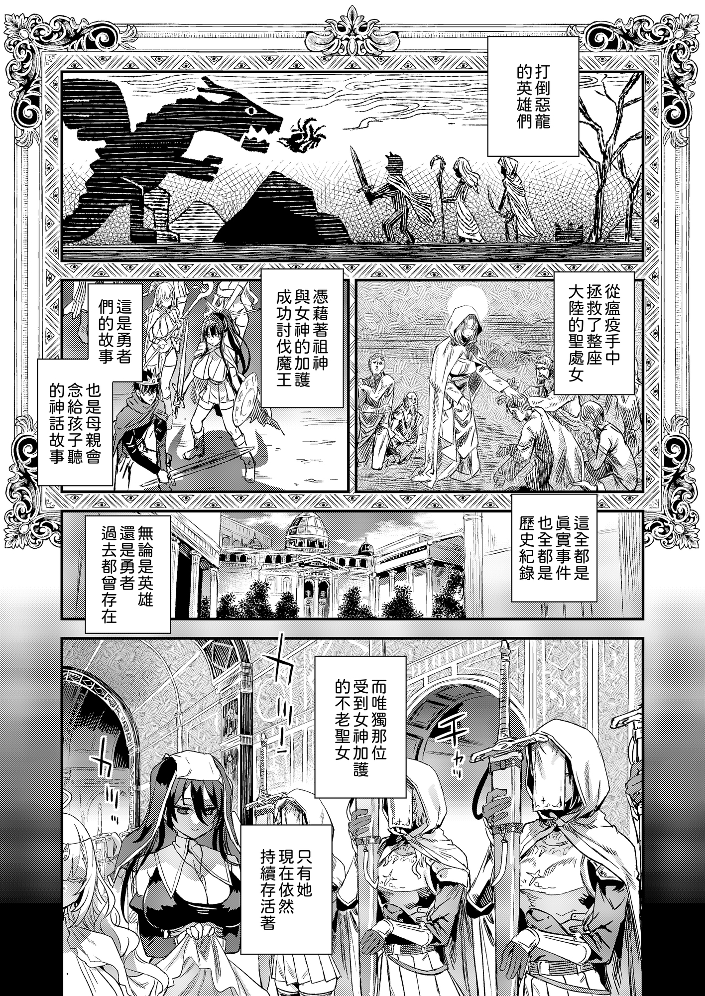 【繁体中文版】千年生き続けた女神代行者