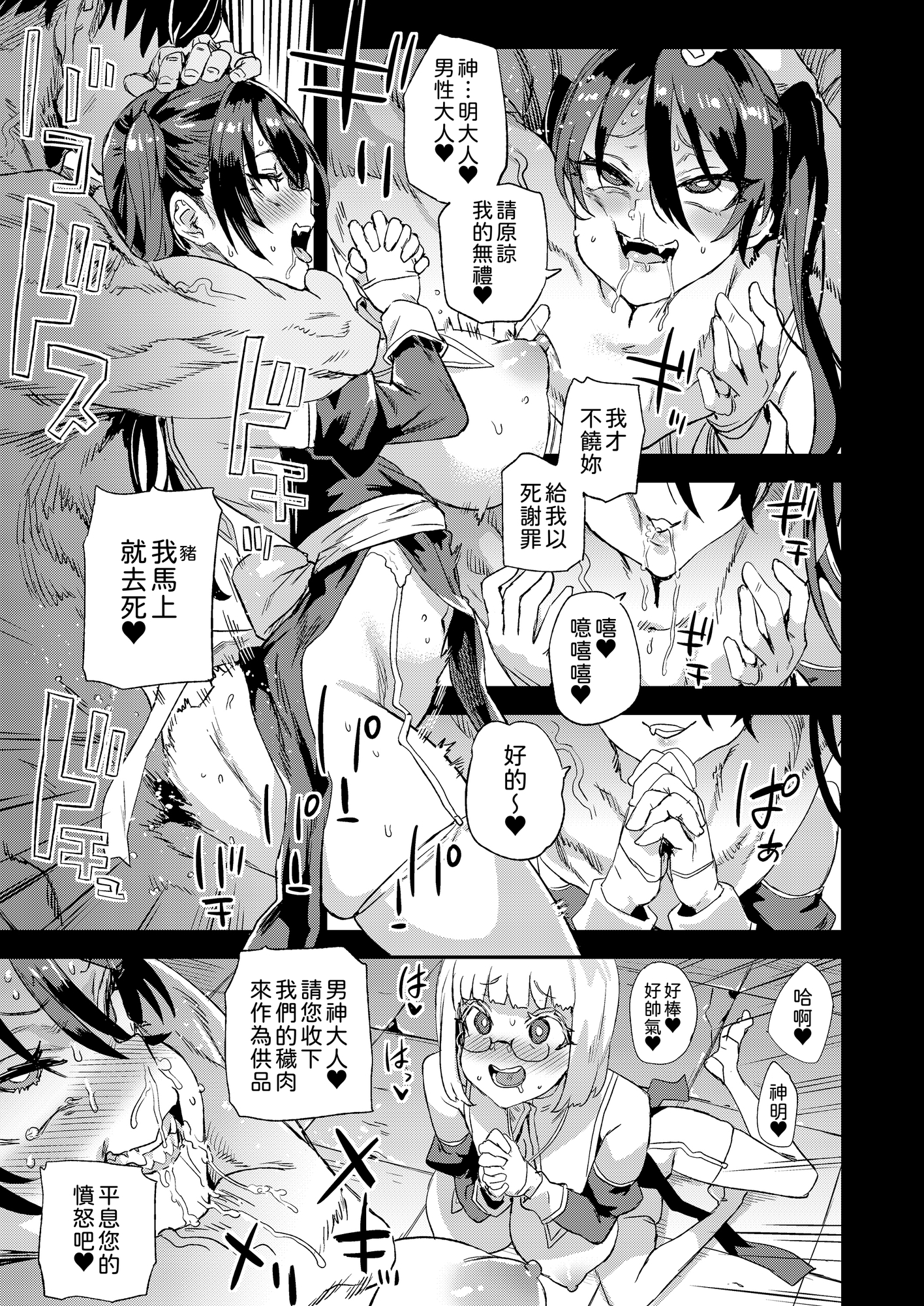 【繁体中文版】千年生き続けた女神代行者
