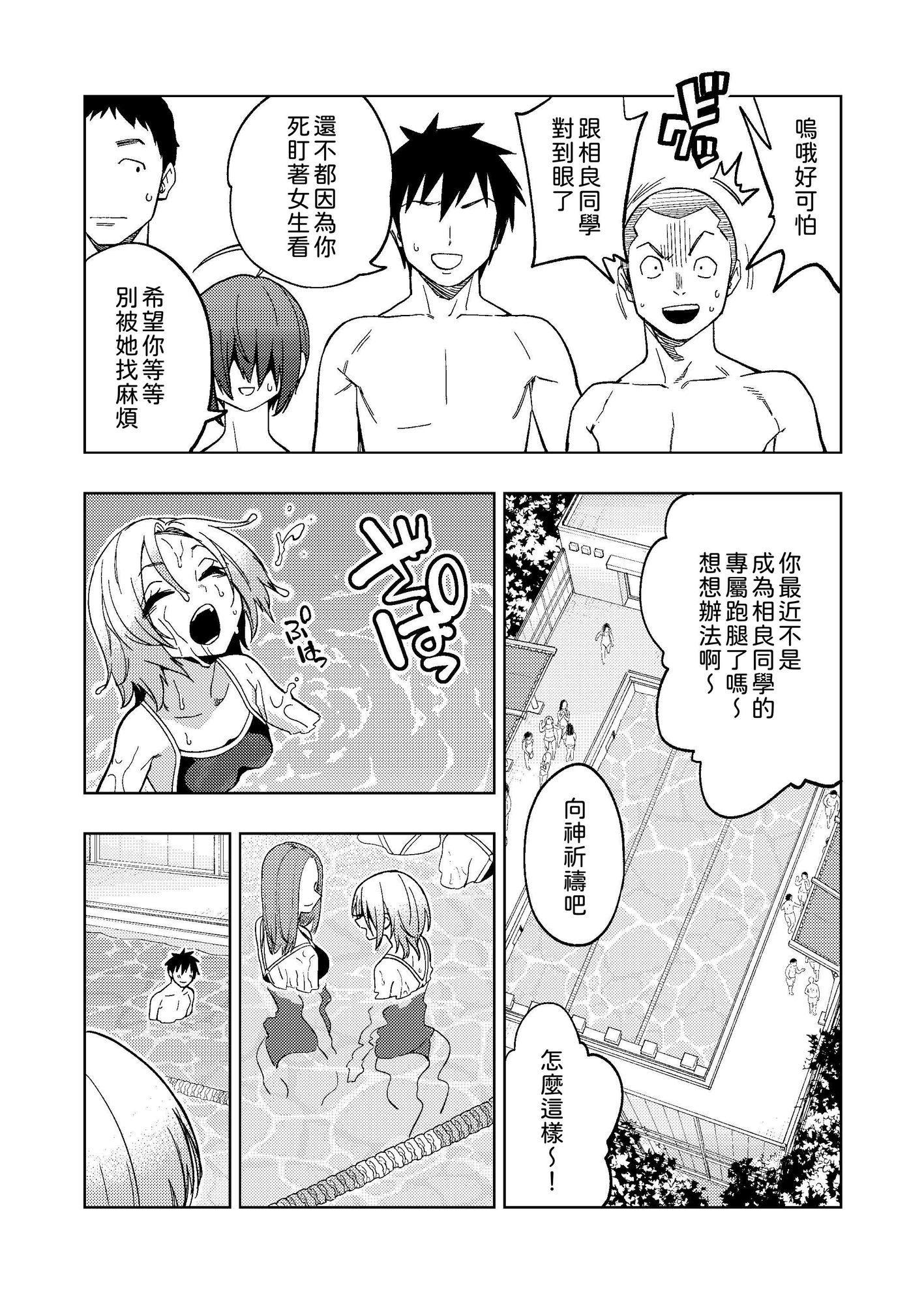 【繁体中文版】ツンツンヤンキーちゃん2～in summer～