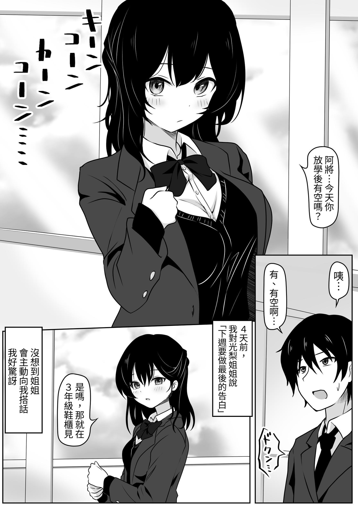 【繁体中文版】あの日私は抱かれる快感を知りました