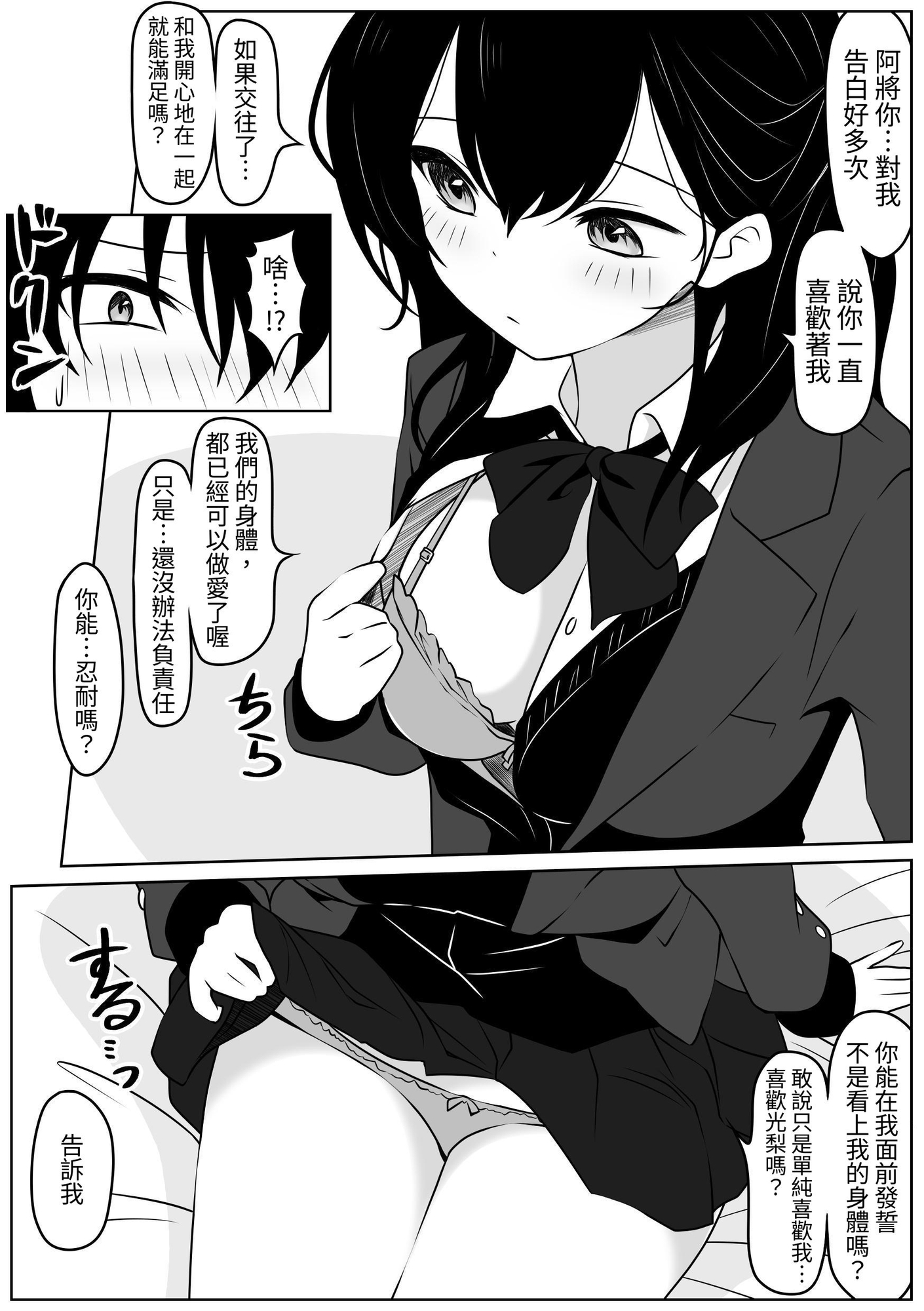 【繁体中文版】あの日私は抱かれる快感を知りました