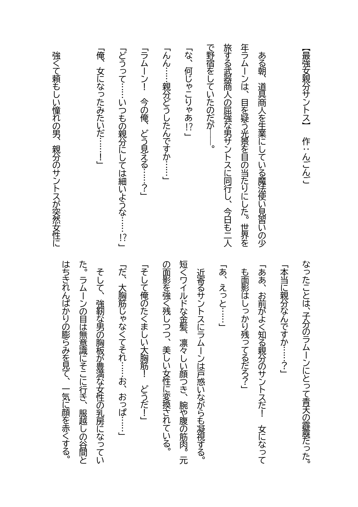 夏の胸熱バーニングTSF合同