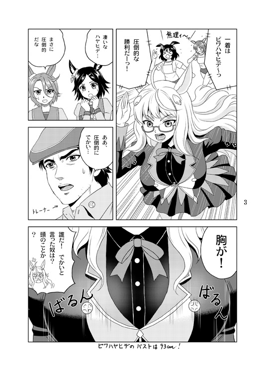 頑張れ!ハヤヒデさん