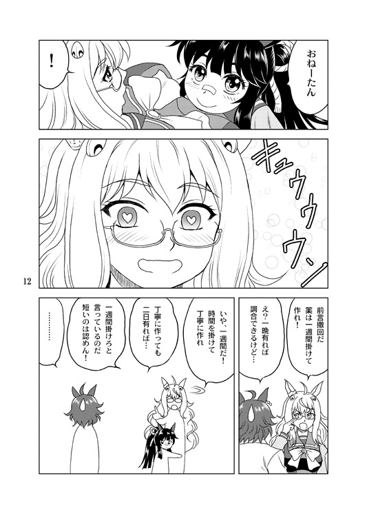 頑張れ!ハヤヒデさん