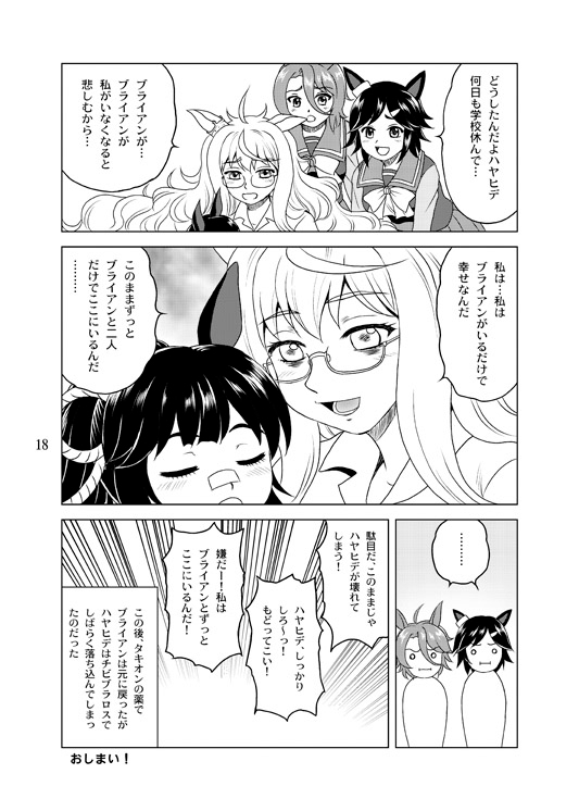 頑張れ!ハヤヒデさん