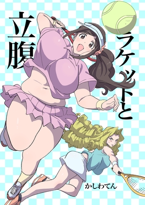 【英語版】ラケットと立腹