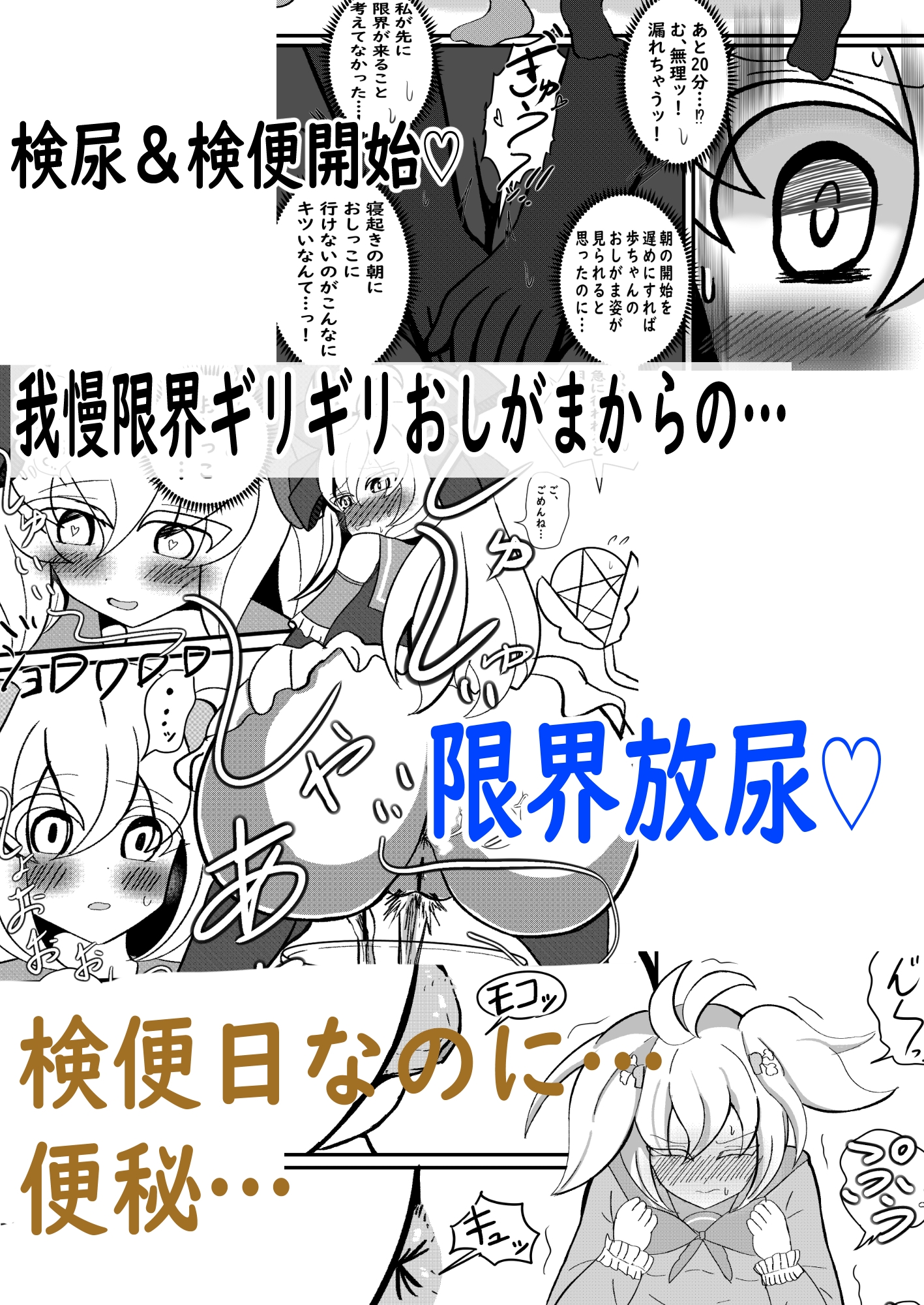 魔法少女のための特別健康診断 ~検尿・検便もドキドキ診察~