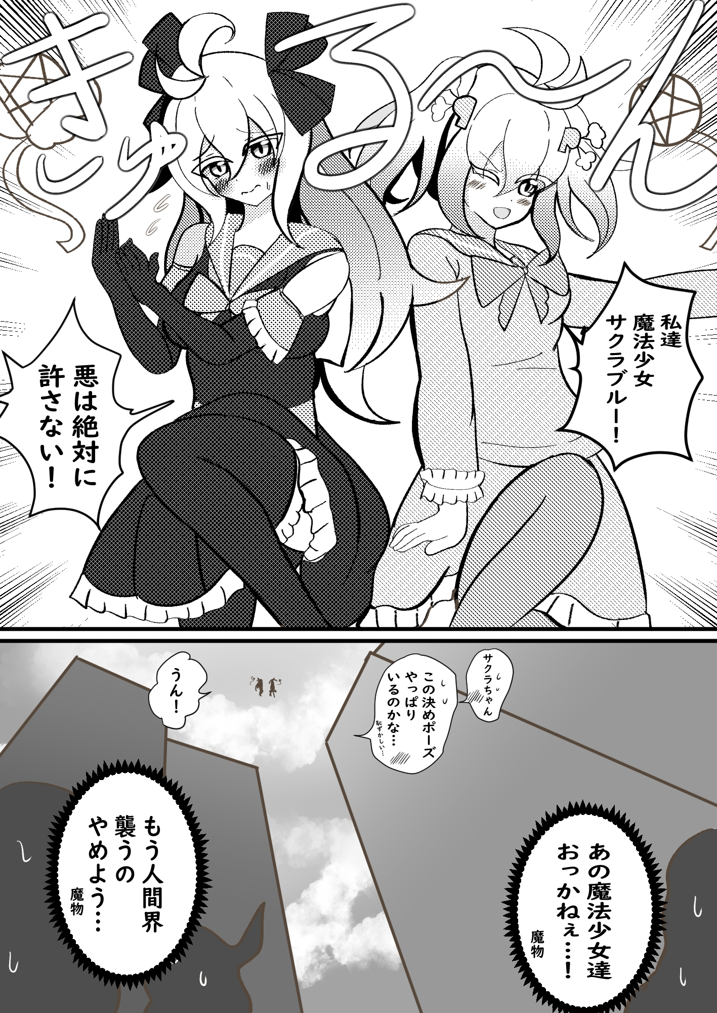 魔法少女のための特別健康診断 ~検尿・検便もドキドキ診察~