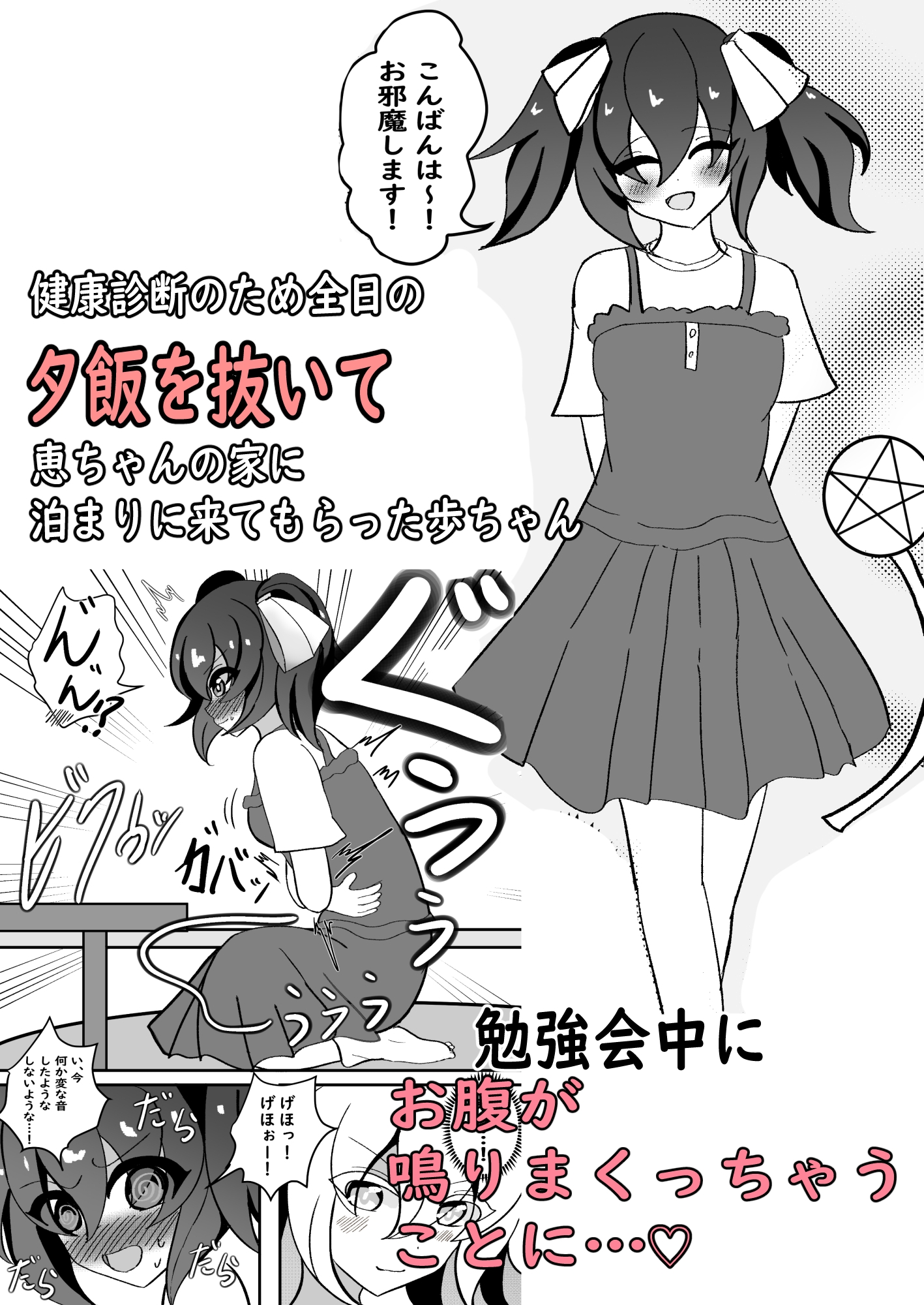 魔法少女のための特別健康診断 ~検尿・検便もドキドキ診察~