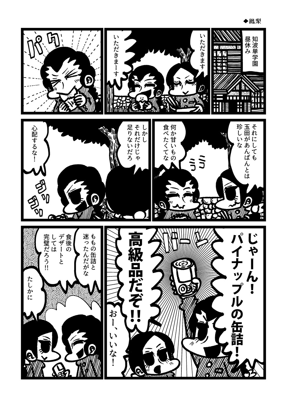 鳳梨