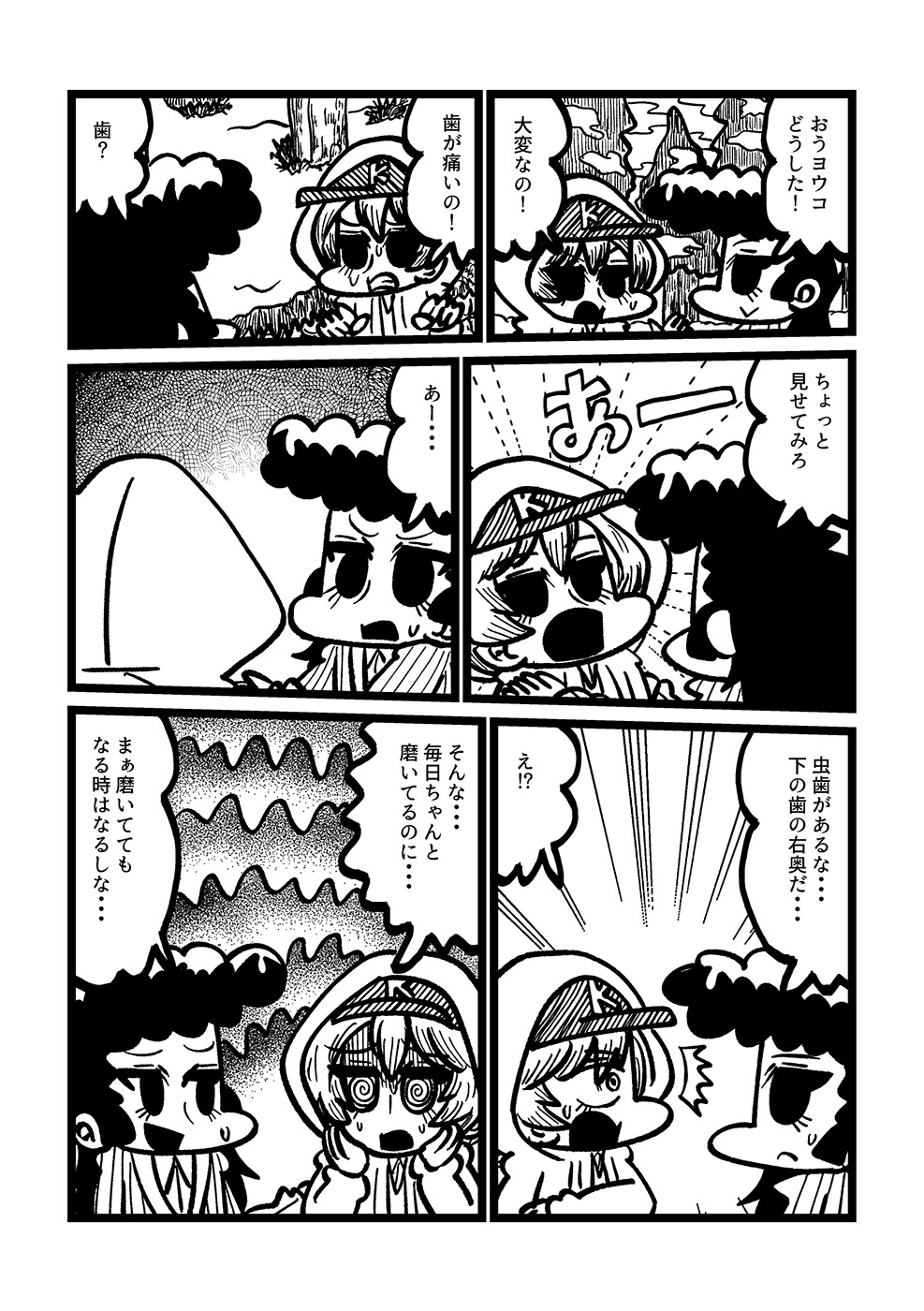 君の歯痛とあの感触
