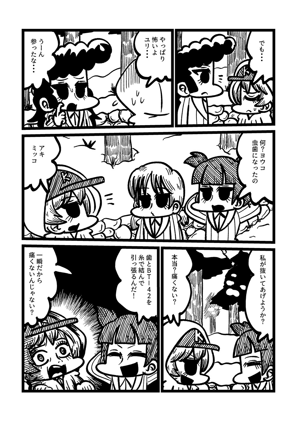 君の歯痛とあの感触