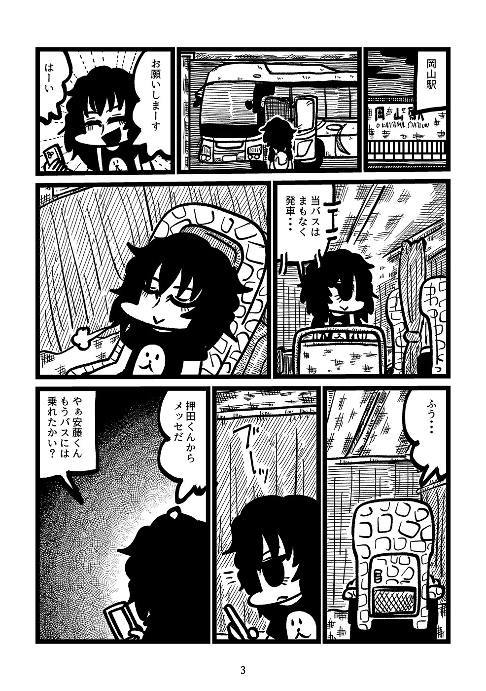 夜のどん帳