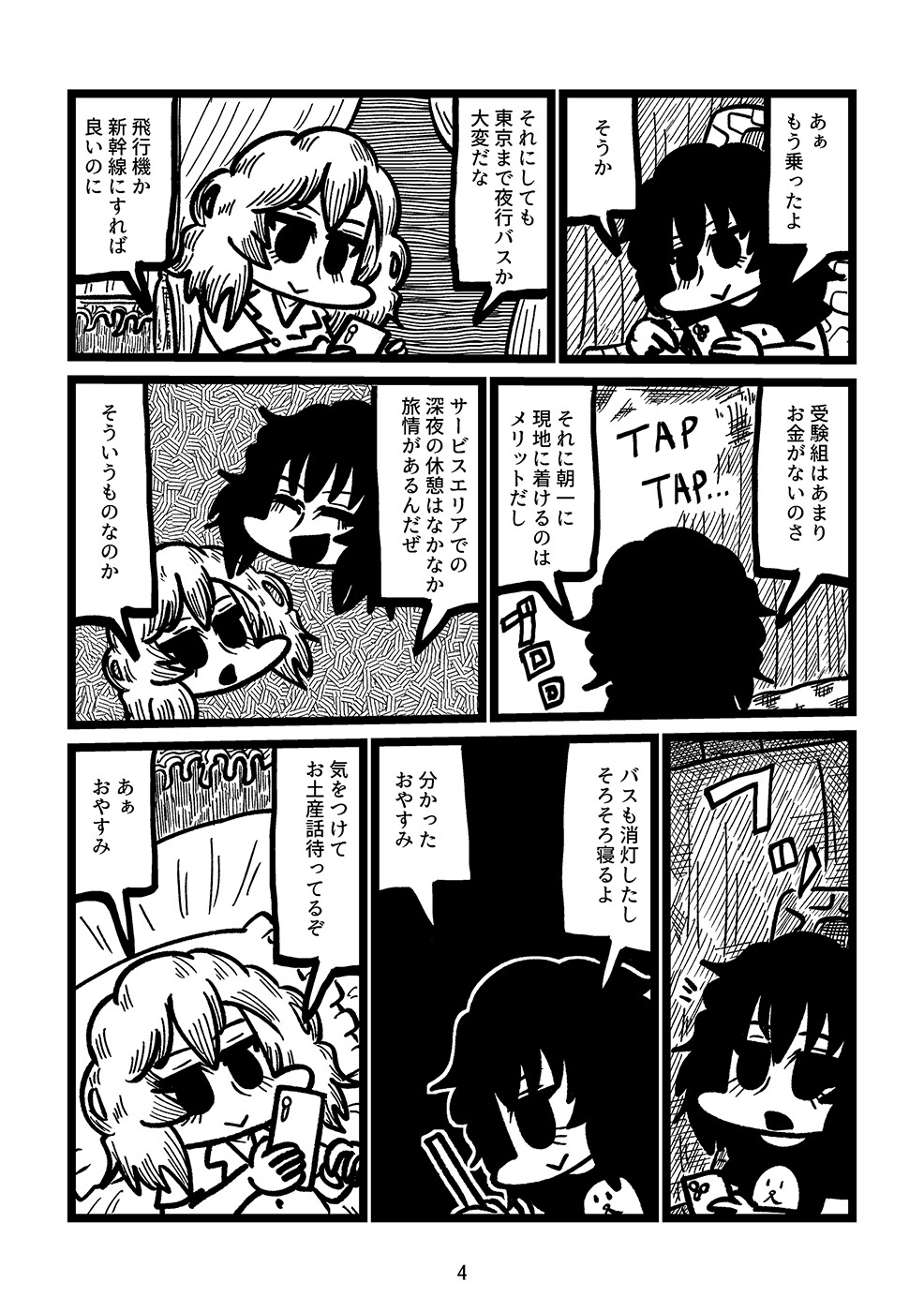 夜のどん帳
