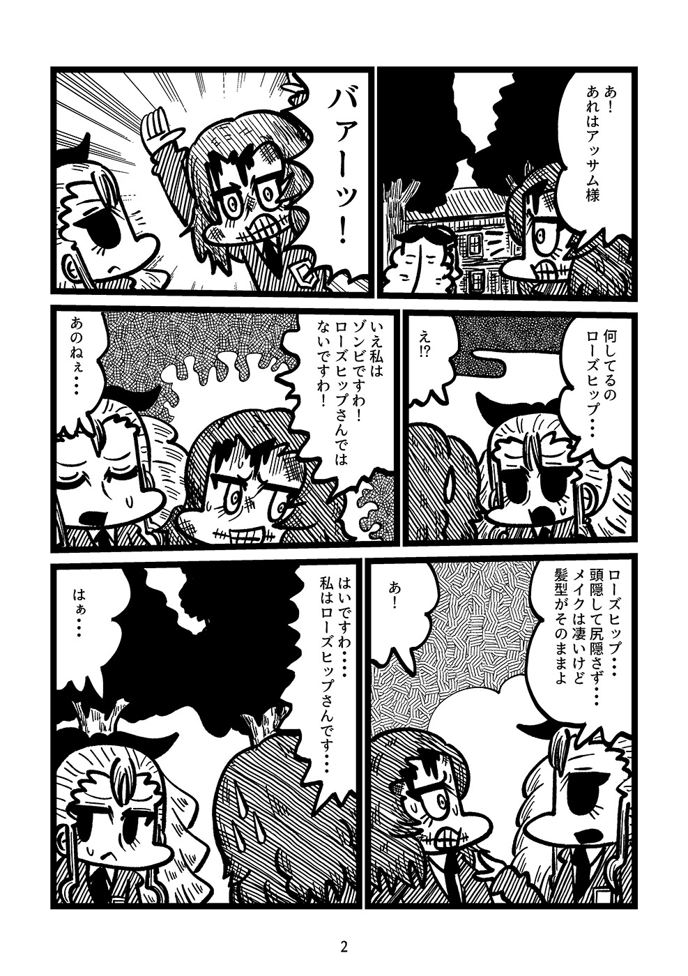 リビングデッド・ガール