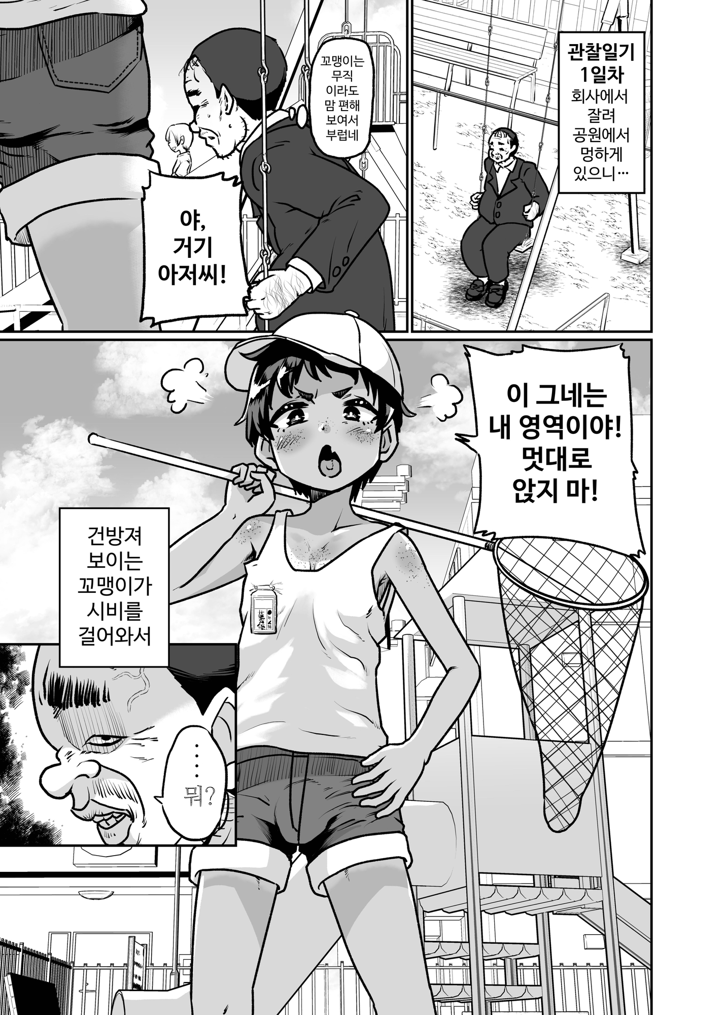 【韓国語版】メス堕ち観察日記-無職おじさんのオナホ嫁にされてしまった男の娘の末路・・・-
