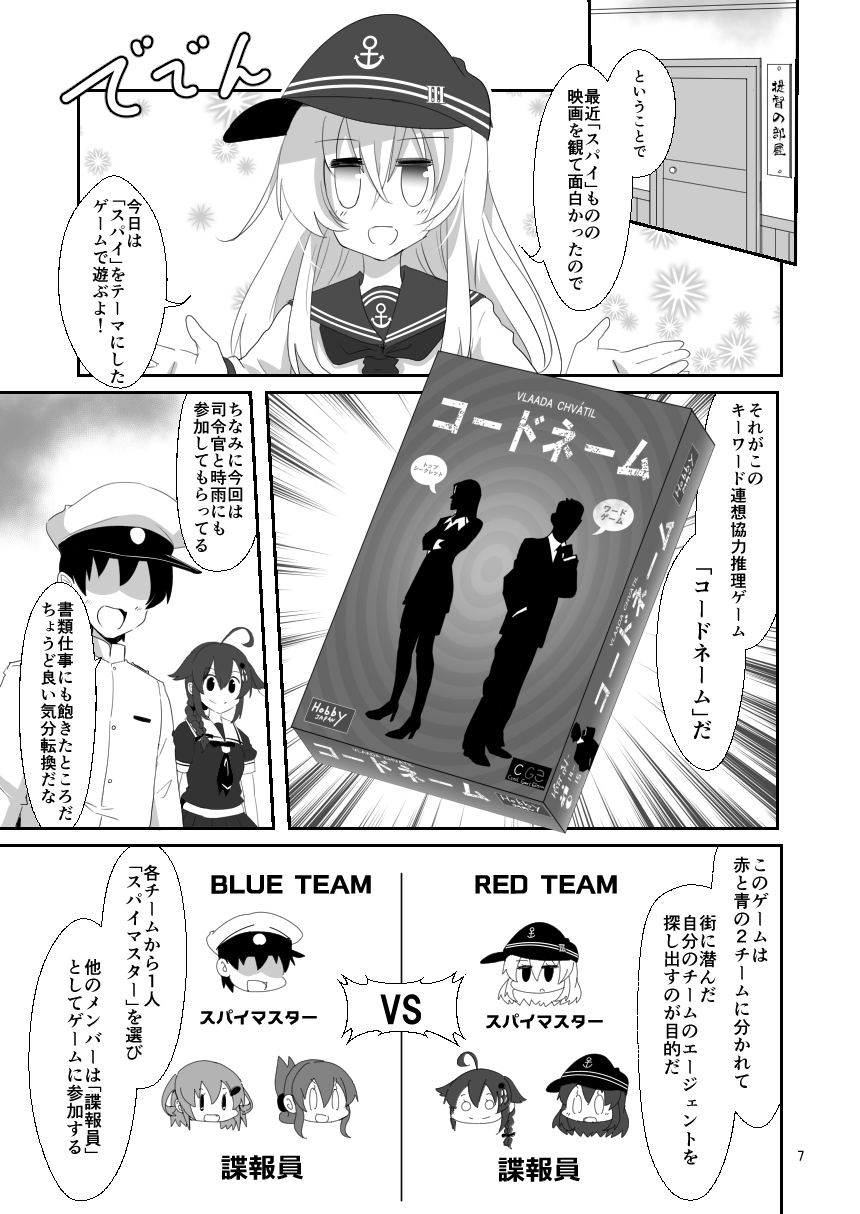 ゲームマスター響～コードネーム編～
