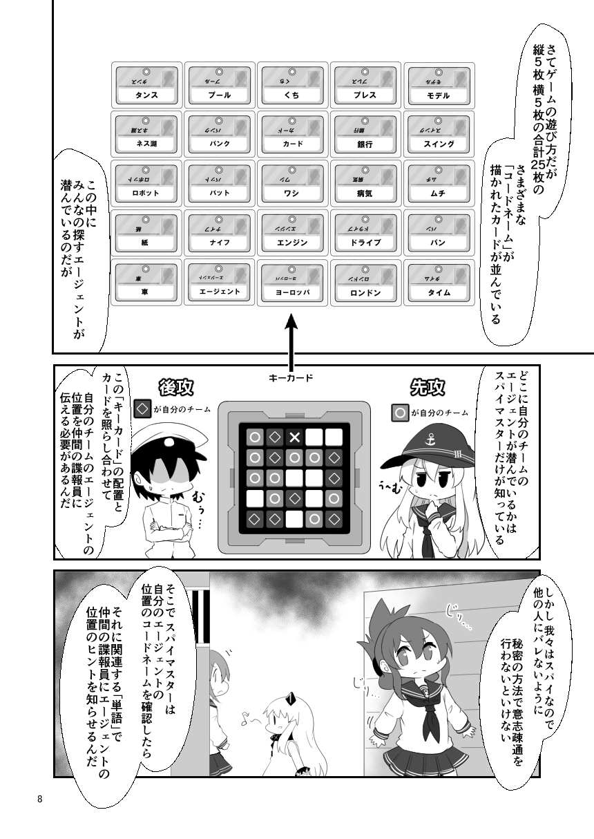 ゲームマスター響～コードネーム編～