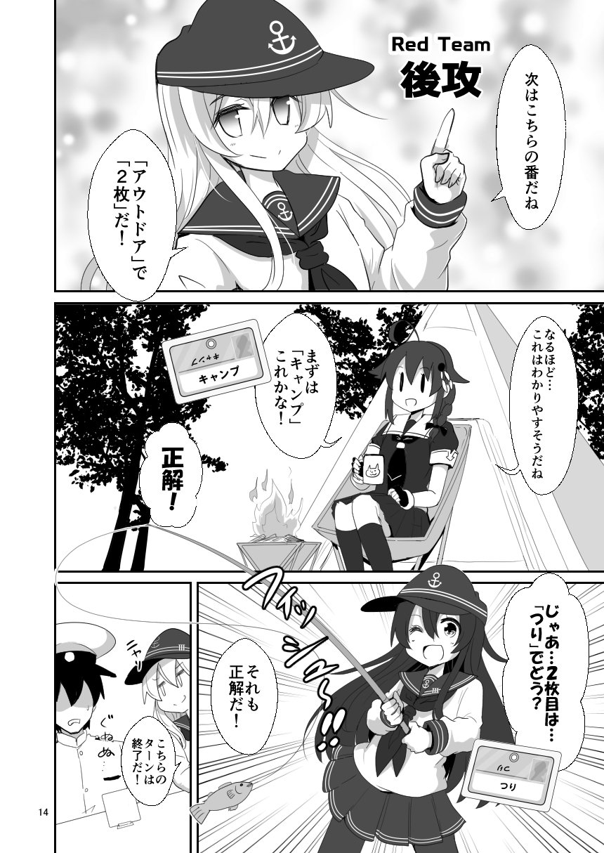 ゲームマスター響～コードネーム編～