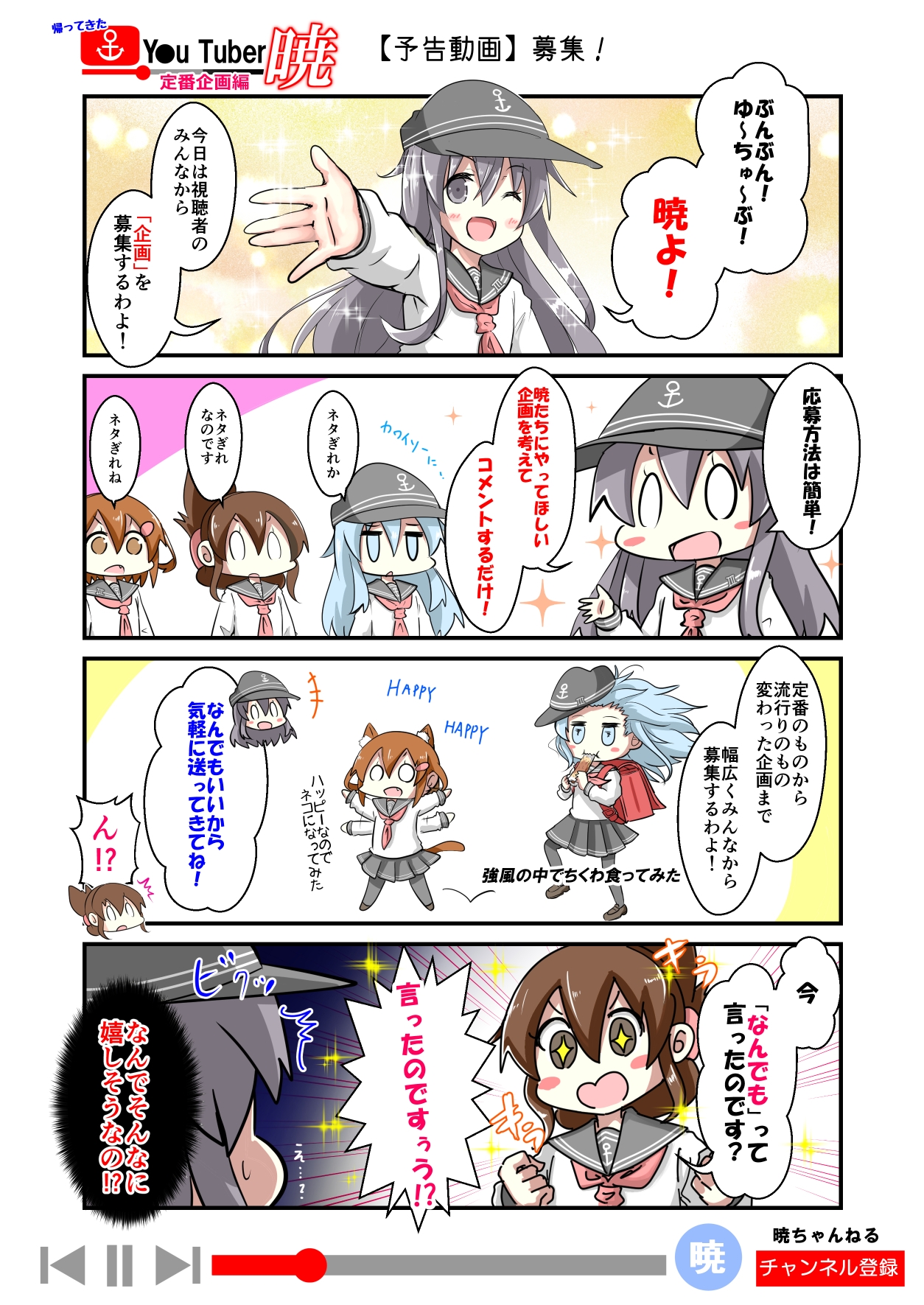 帰ってきた ゆ～ちゅ～ば～暁 定番企画編