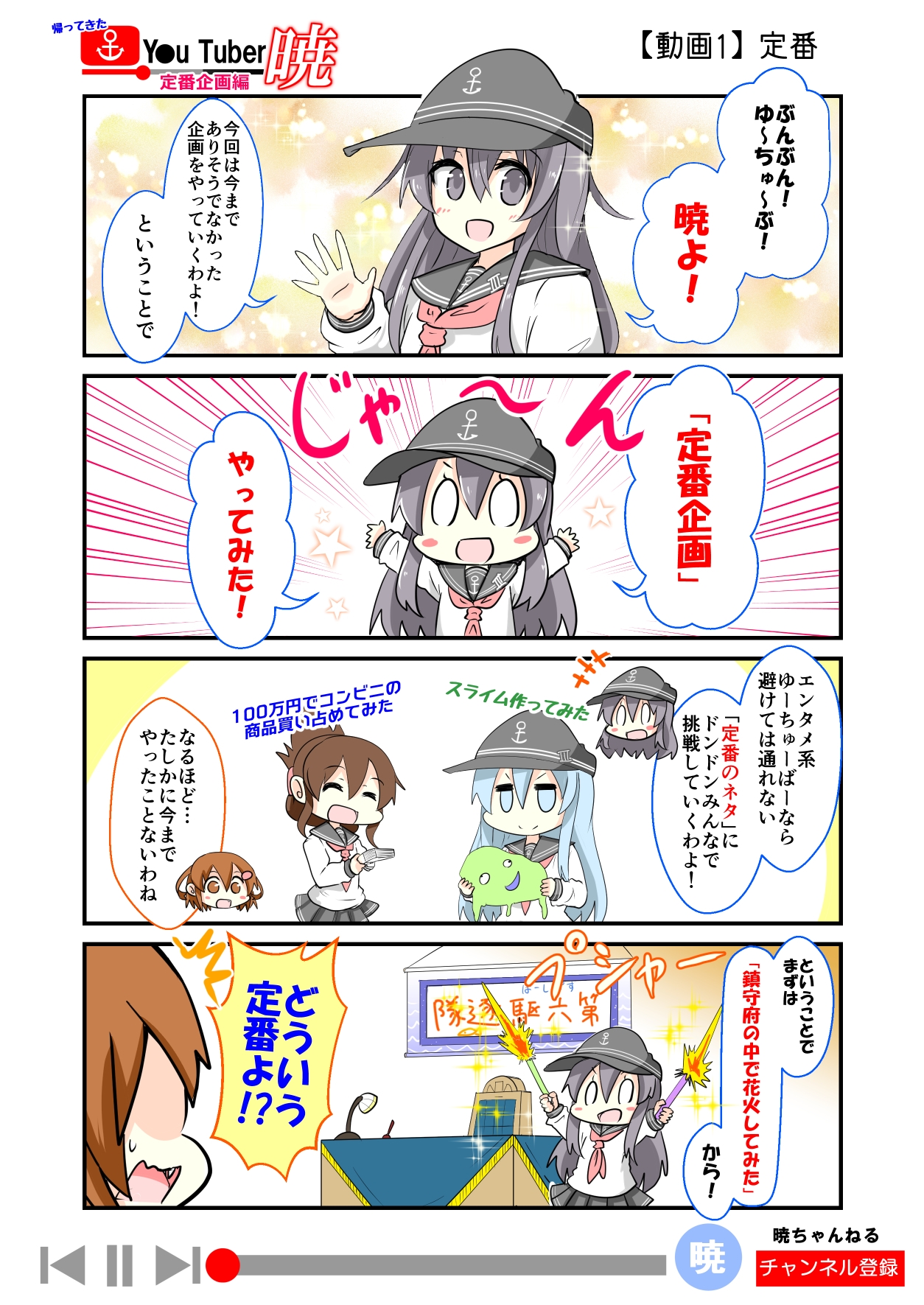 帰ってきた ゆ～ちゅ～ば～暁 定番企画編