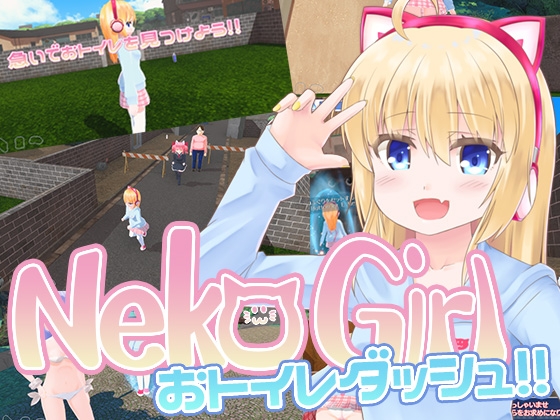 NekoGirl おトイレダッシュ!!