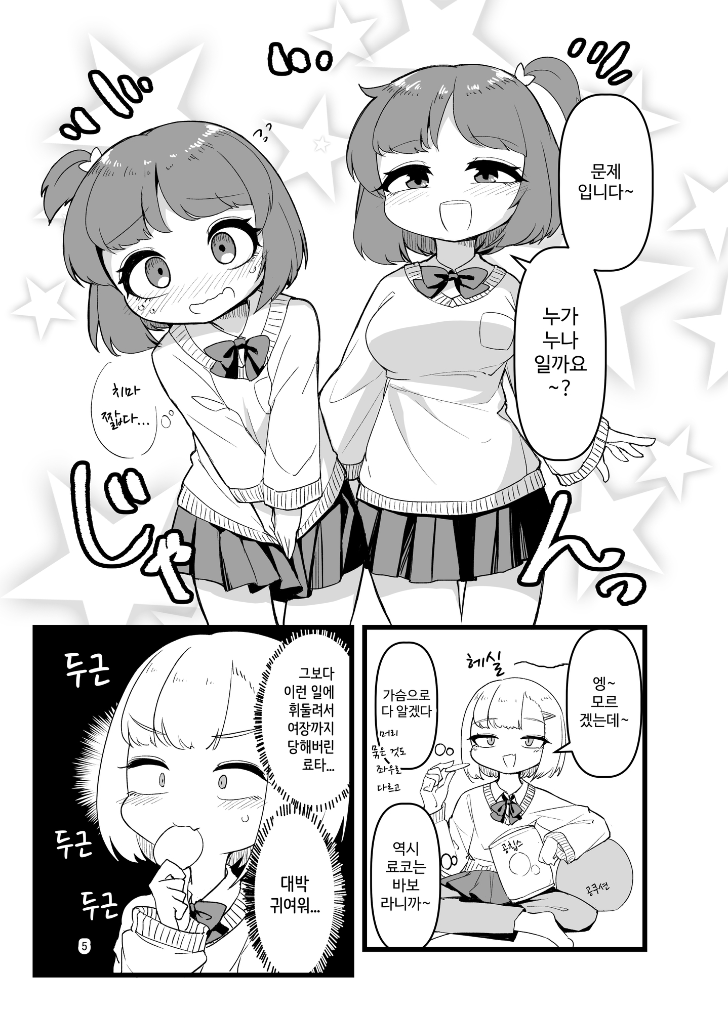 【韓国語版】どっちがお姉ちゃんでしょうか!~姉に付き合わされ女装した弟は…~