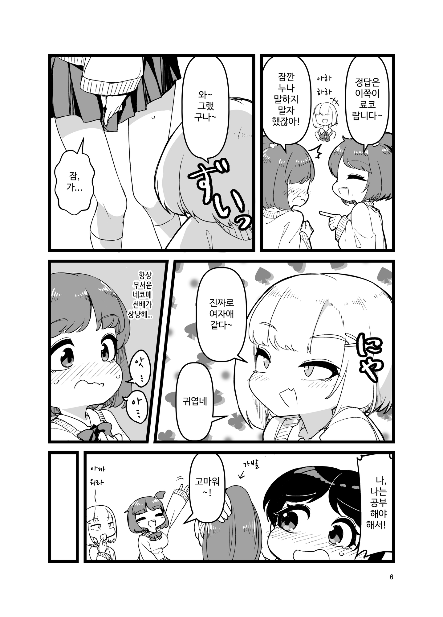 【韓国語版】どっちがお姉ちゃんでしょうか!~姉に付き合わされ女装した弟は…~