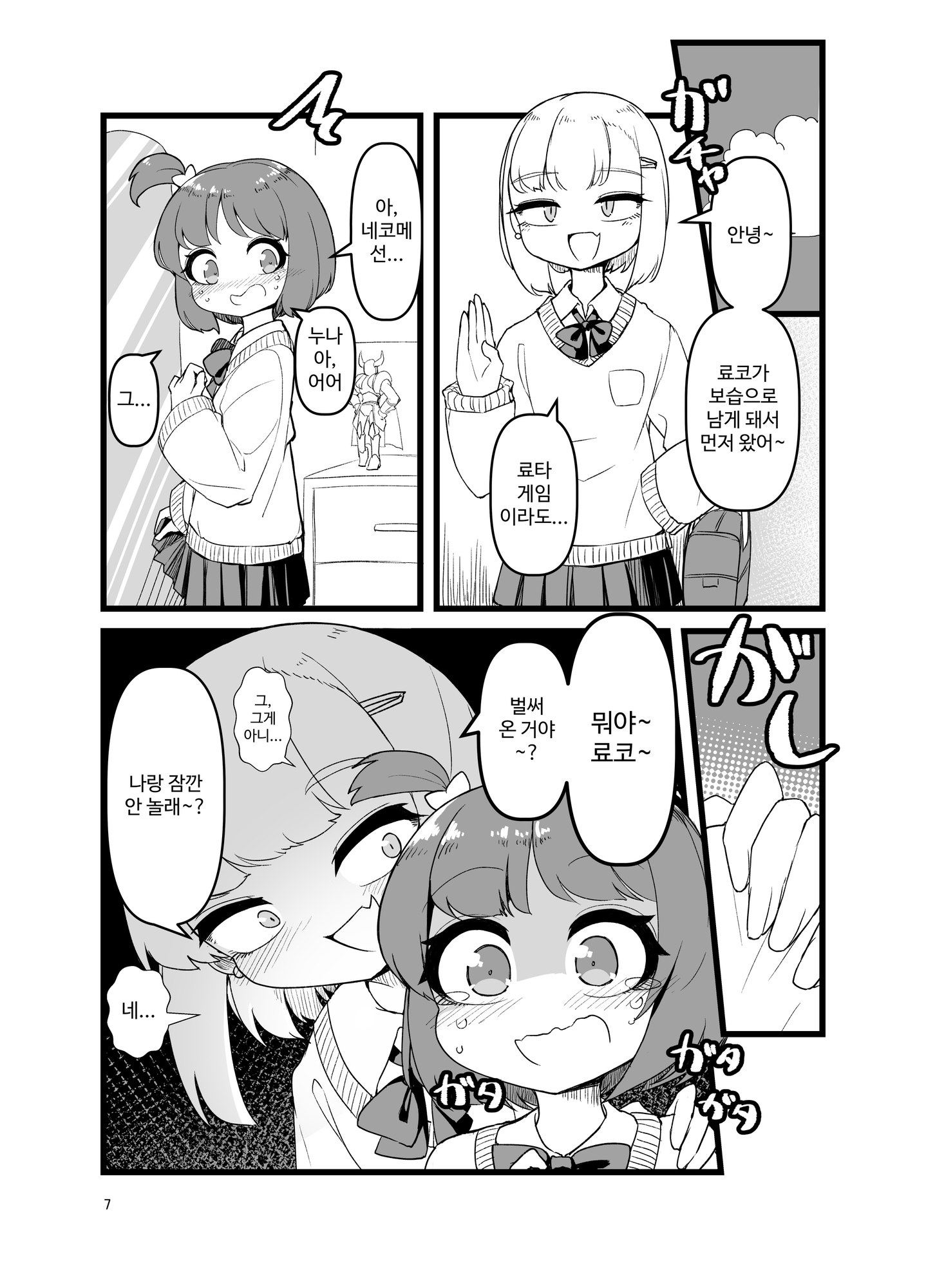 【韓国語版】どっちがお姉ちゃんでしょうか!~姉に付き合わされ女装した弟は…~