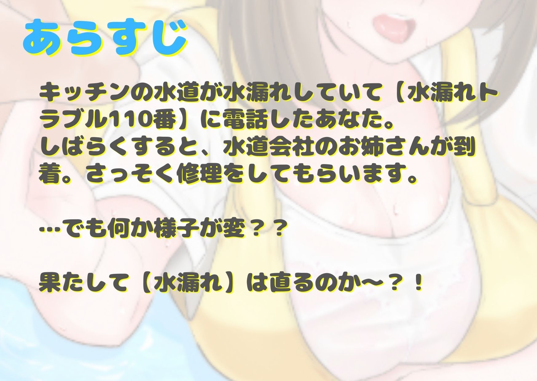 【働くお姉さんシリーズ】水漏れトラブル110番!~水漏れ修理に来たのに私が水漏れしちゃうなんて~【あざとい水道修理のお姉さん】
