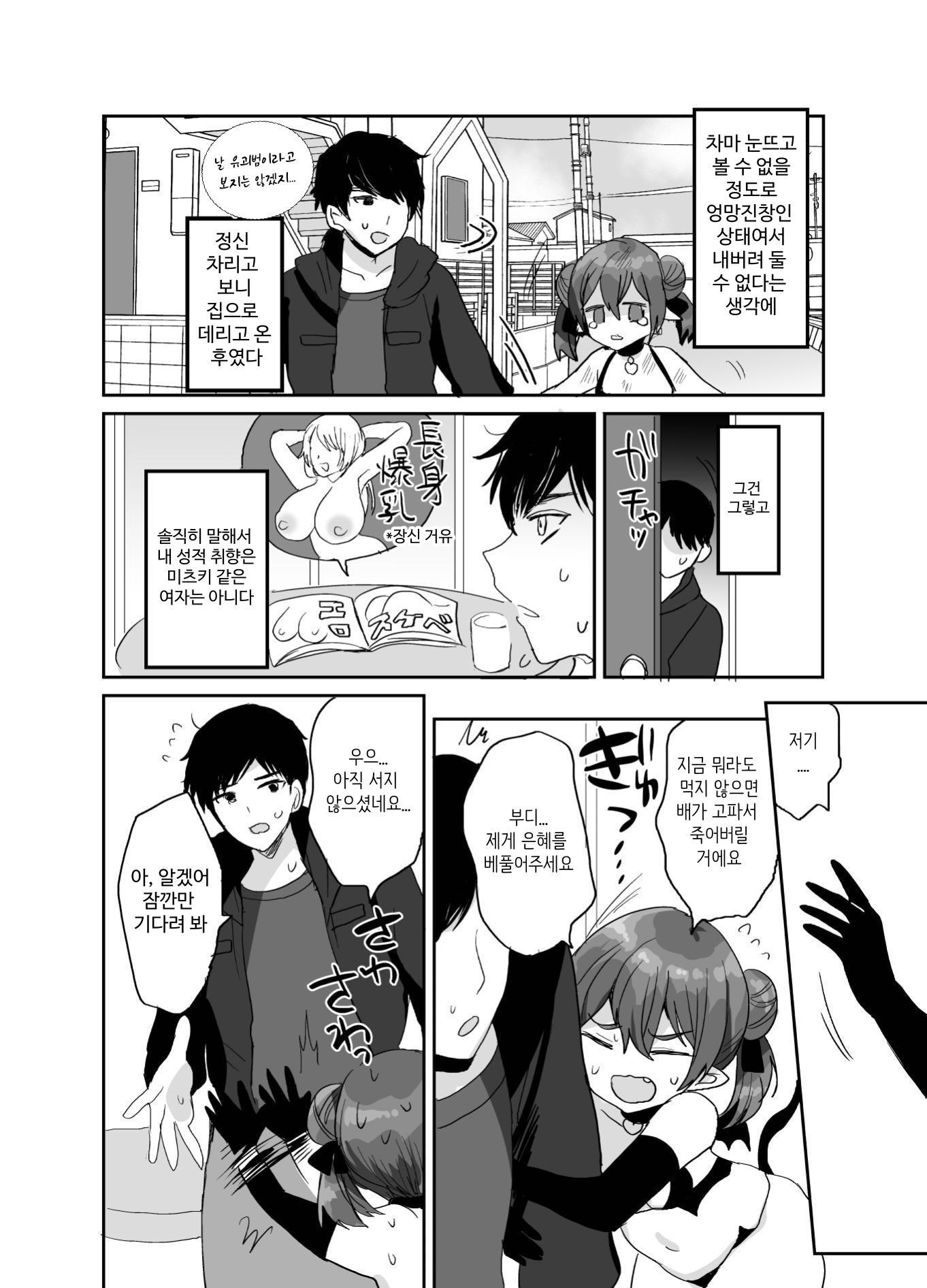 【韓国語版】ぽんこつサキュバスちゃんに押しかけ搾精逆レされる本