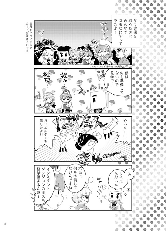 マジ子ちゃんレベル8