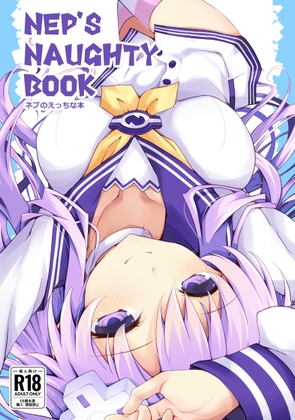 Nep's naughty book ネプのえっちな本