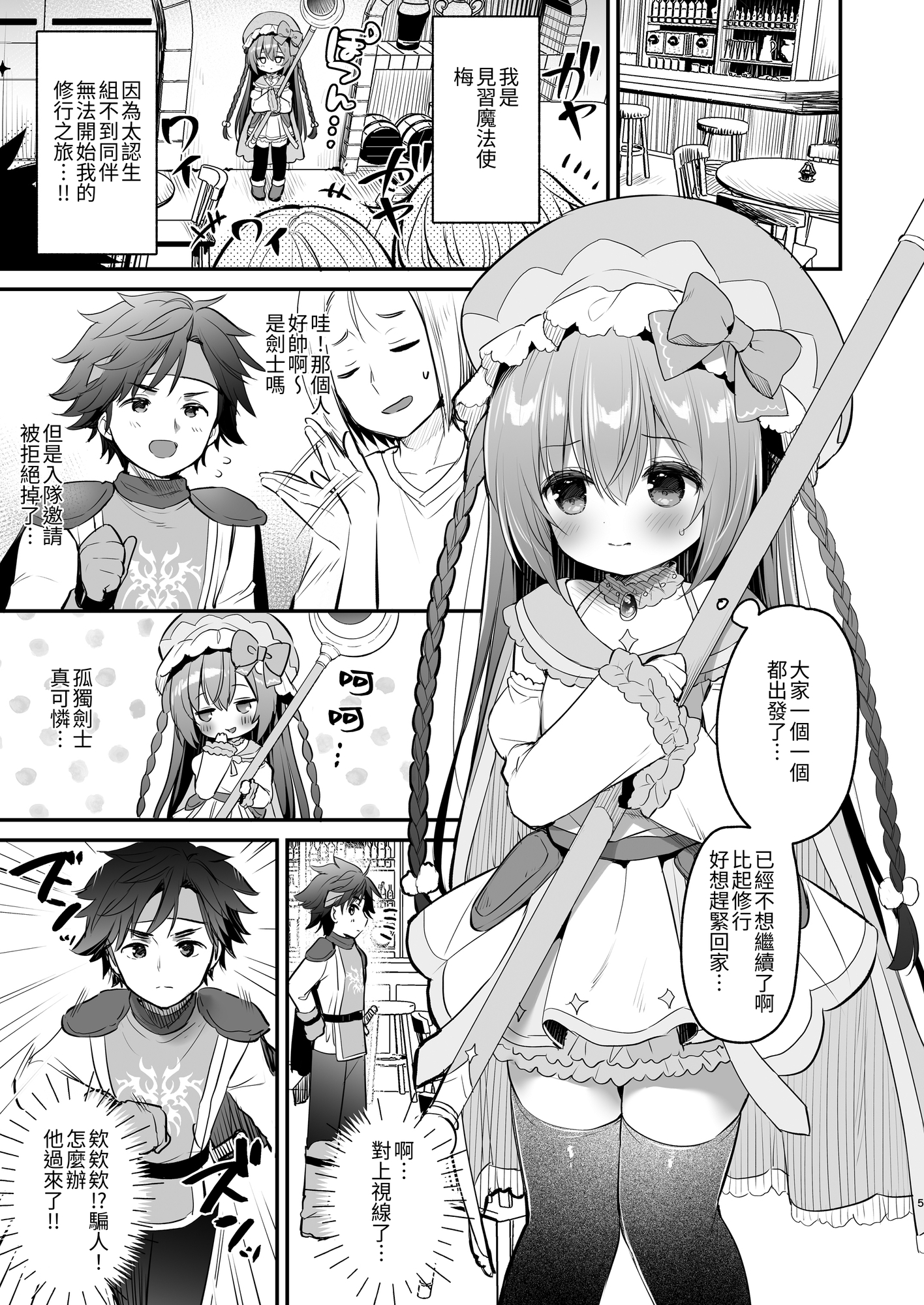【繁体中文版】××ぱーてぃ!