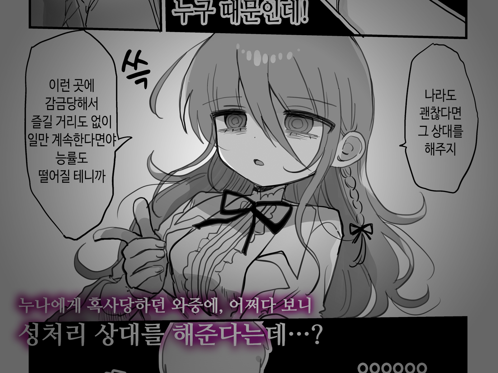 다우너 연구원 누나에게 부탁해서 야한 거 하는 이야기.