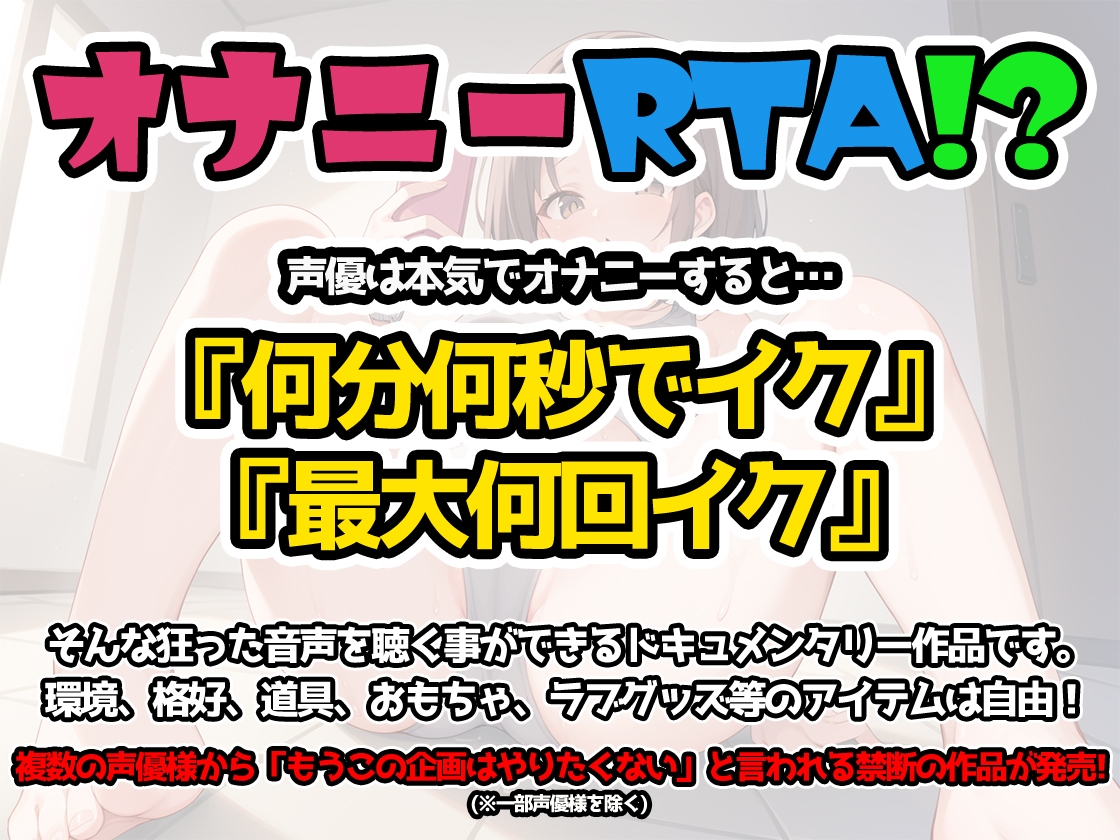 【オナニーRTA実演】やはり声優の20分間リアルタイムアタックオナニーはまちがっていない。【温萌千夜】