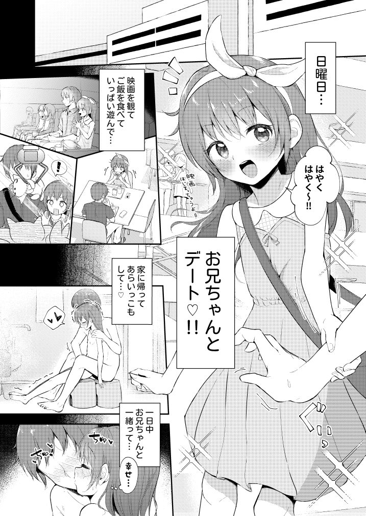 妹ちゃんは〇〇〇れたい…?