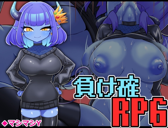 負け確RPG4