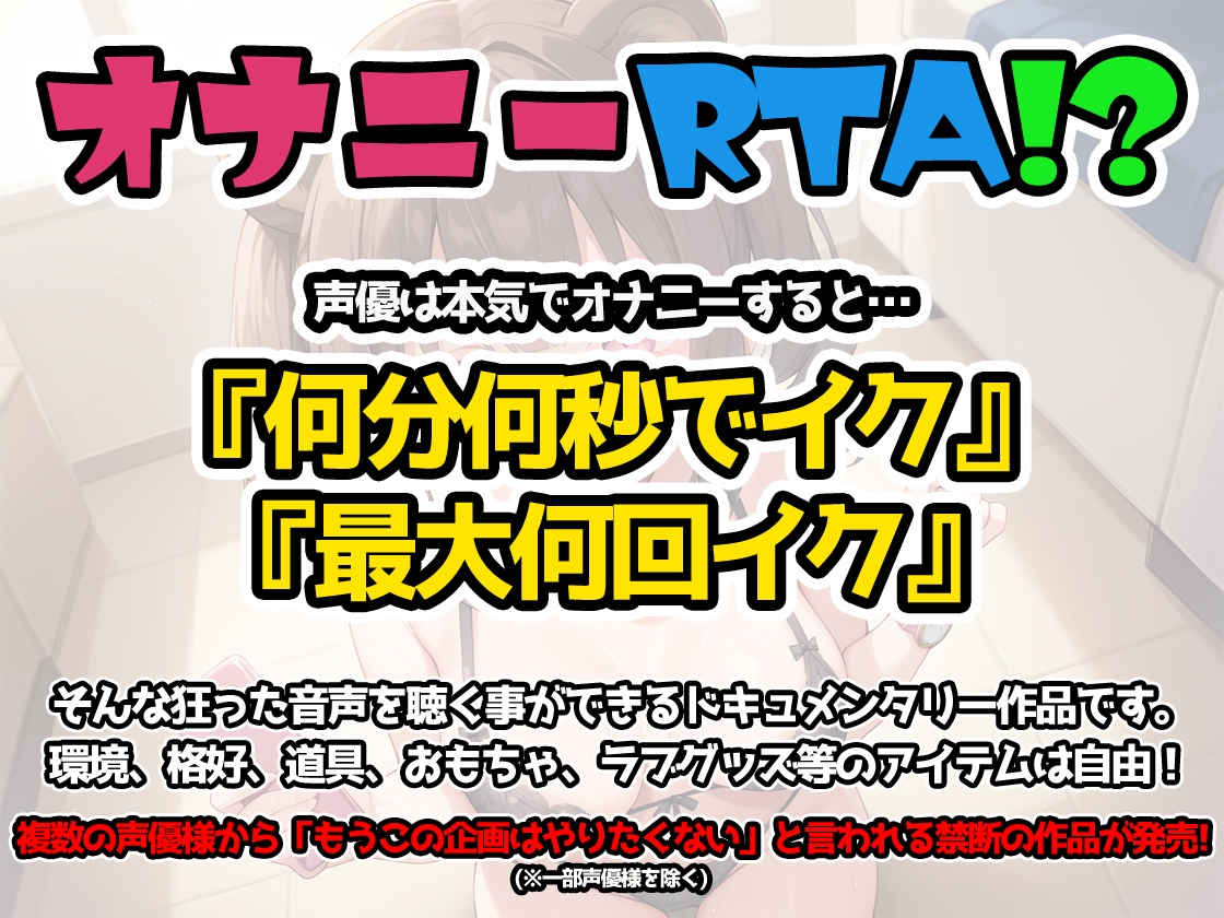 【オナニーRTA実演】やはり声優の20分間リアルタイムアタックオナニーはまちがっていない。【熊野ふるる】