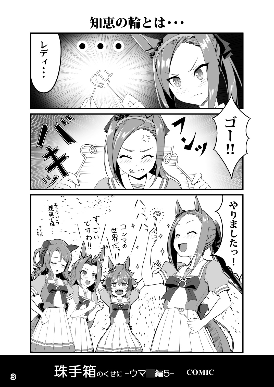 珠手箱のくせに ウ○娘編5