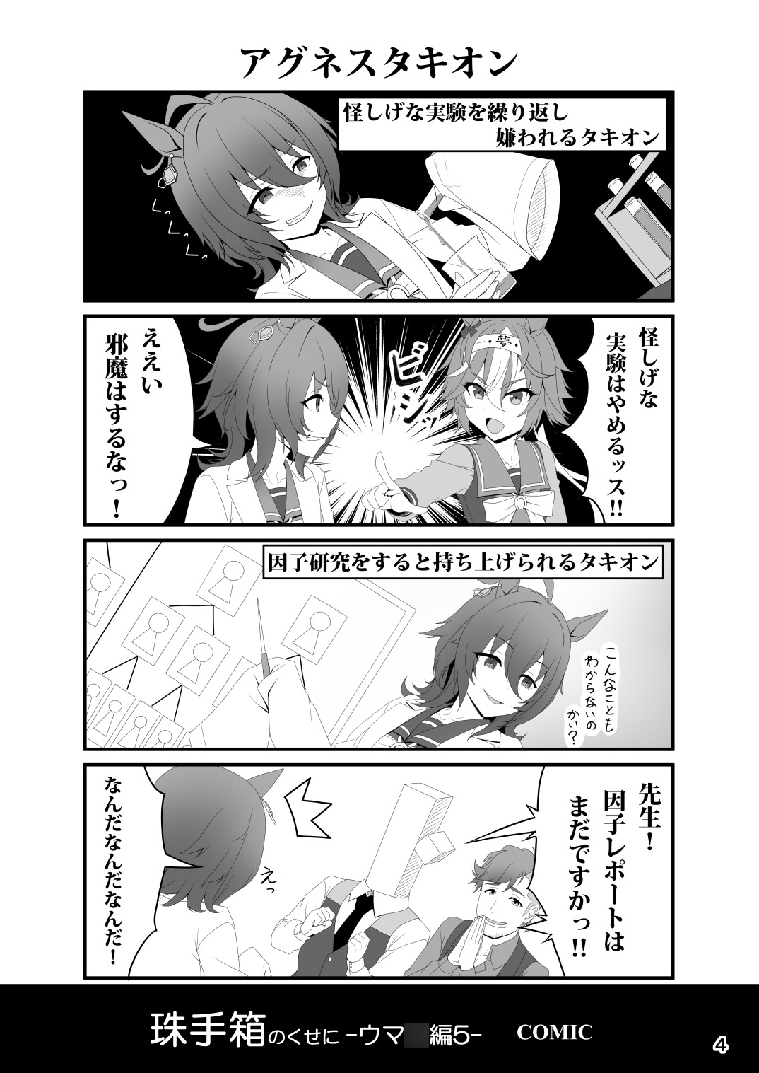 珠手箱のくせに ウ○娘編5