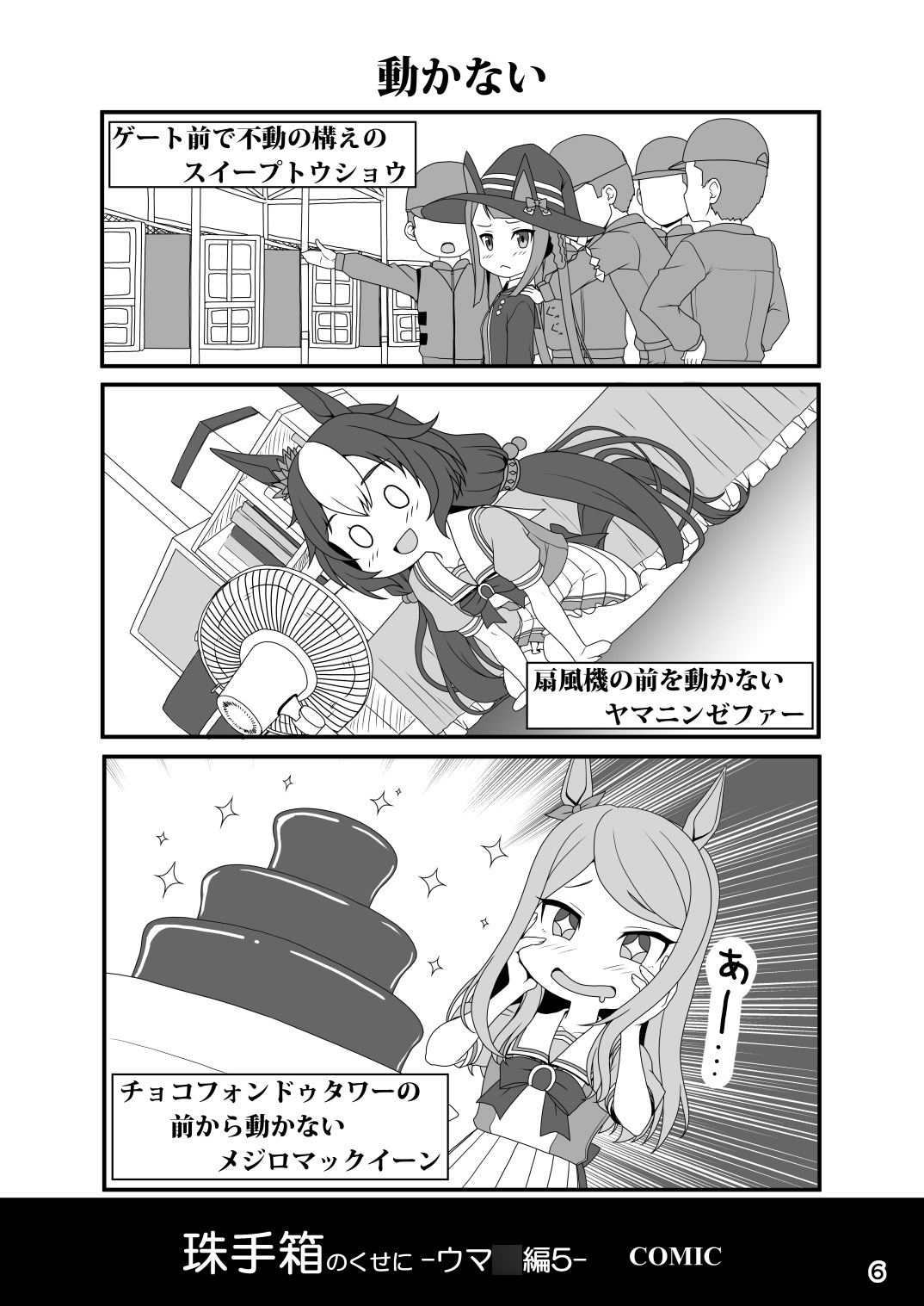 珠手箱のくせに ウ○娘編5