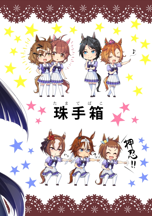 珠手箱のくせに ウ○娘編5