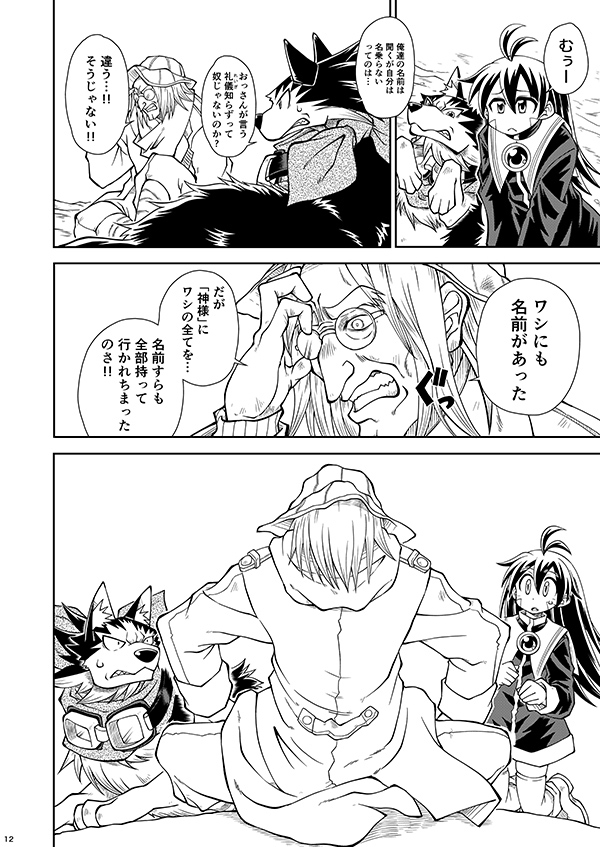 フィオの旅13 神に見捨てられた男