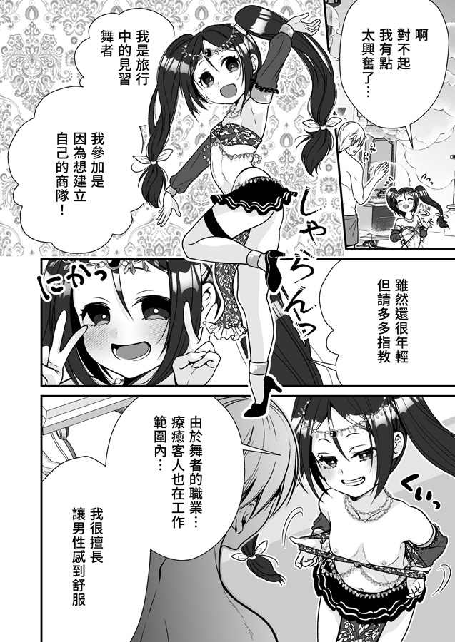 【繁体中文版】【マンガ版】小さな踊り娘とパパ呼び子作りセックス